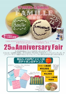 25周年創業祭2013summer_fair店頭ポスター.jpg